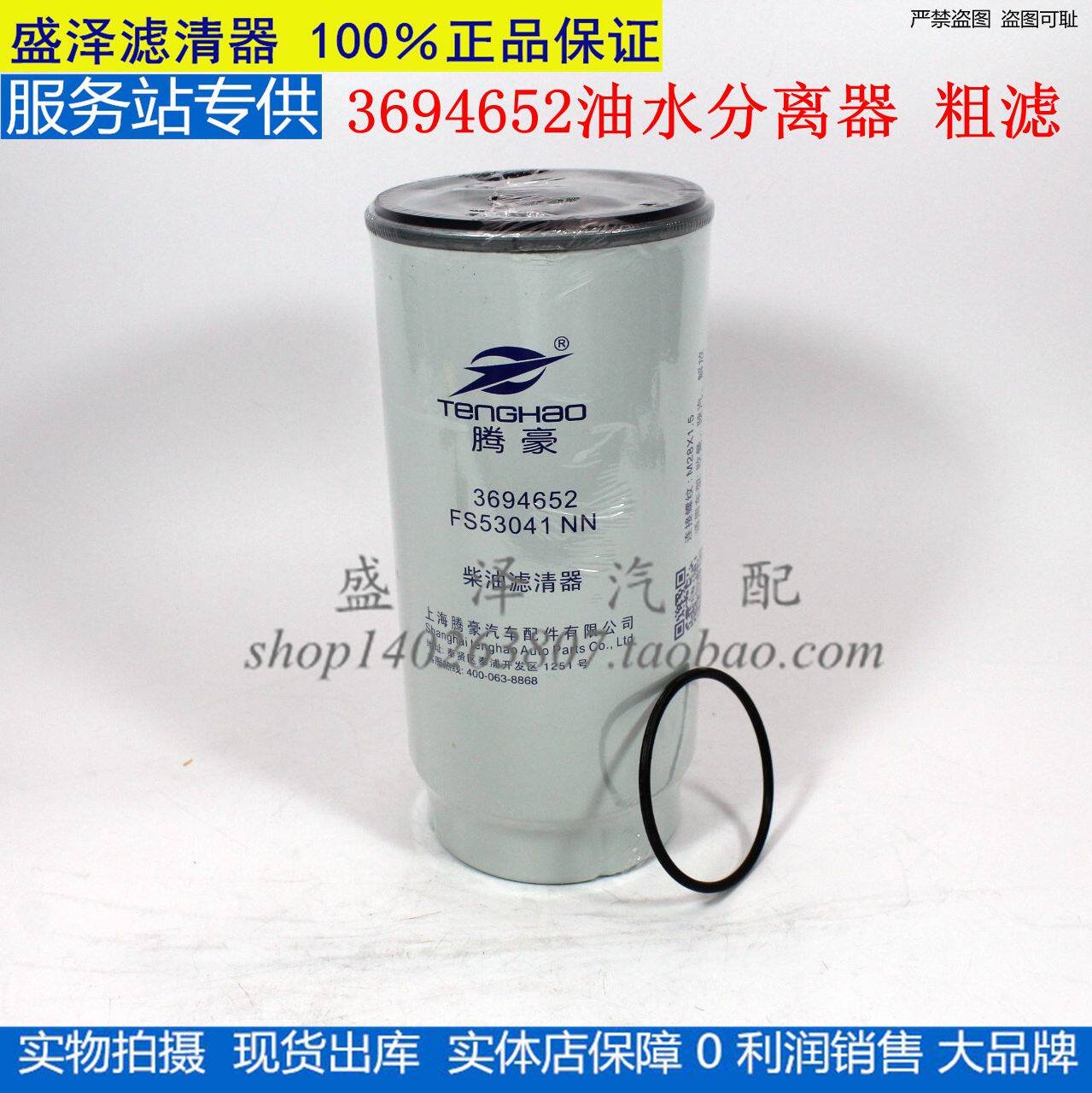 fs53041适配福田戴姆勒柴油滤芯滤清器 3694652柴油滤清器 柴油格