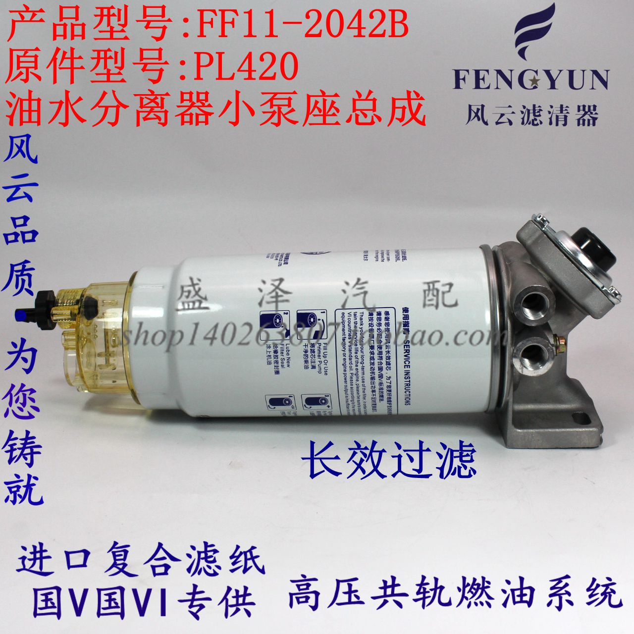 FF11-2042B 油水分离总成加装改装货车PL420柴油滤芯612630080088