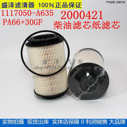 2000421适配解放J6柴油滤清器芯道依茨1117050-A635柴滤PA66+30GF