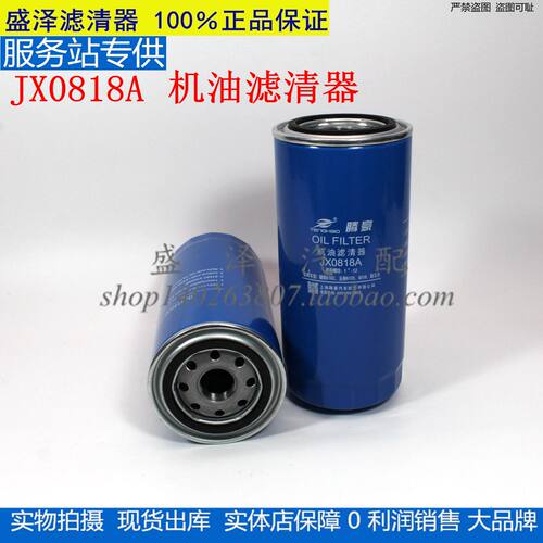61000070005机滤JLX-162D适配潍重汽柴 JX0818机油滤清器JX0818A