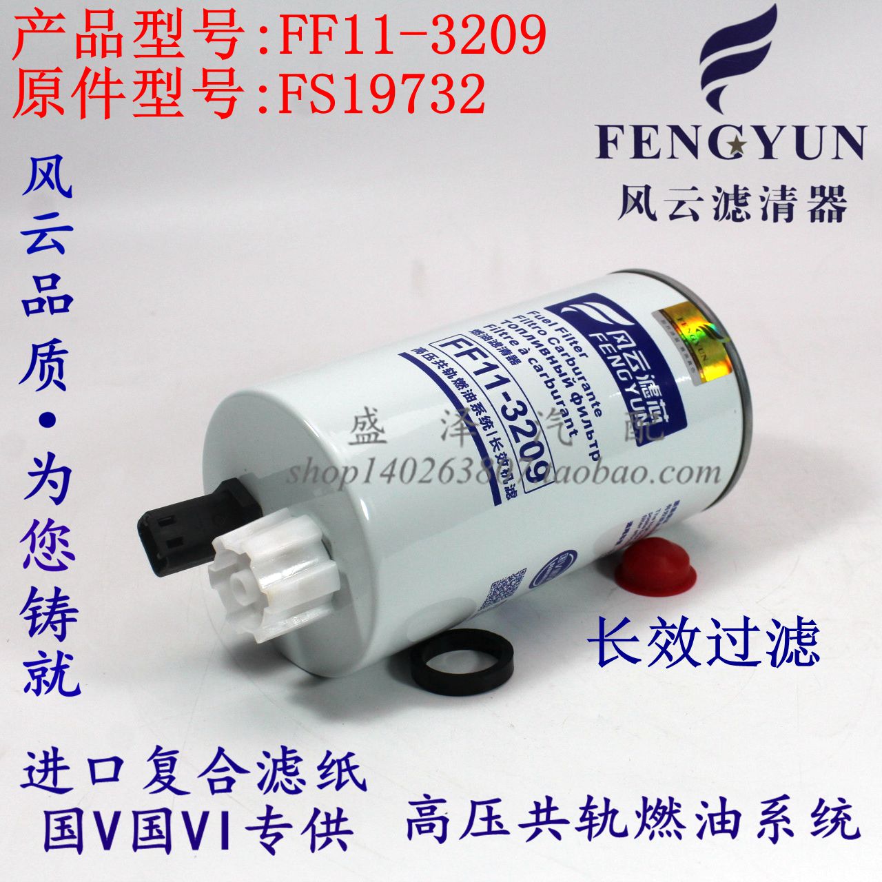 FF11-3209康3.8动力电喷豪沃轻卡明斯3973233燃柴油滤清器FS19732