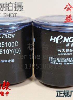 适配合力柳工解放490Q JX0810Y机油滤清器JX85100D机油格JX0810D1