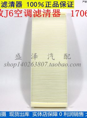 170624 X25 8107JH06-016 空调滤清器 适配一汽青岛解放JH6空调滤