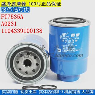 1104339100138 福田系列货车 FT7535A 燃油粗滤器 柴油滤清器滤芯