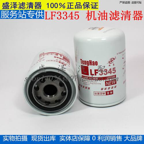 LF3345 机滤芯1012Q01-010 3908616东风明斯天锦机油滤清器 康4BT