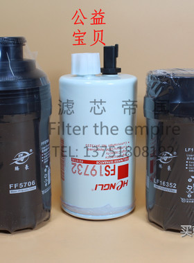 奥铃重汽豪沃轻卡康3.8国四FS19732明斯柴油滤杯LF16352机油滤芯