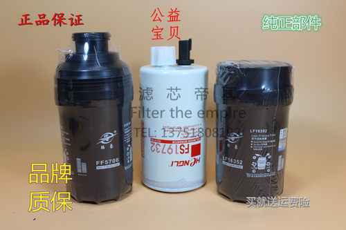 奥铃重汽豪沃轻卡康3.8国四FS19732明斯柴油滤杯LF16352机油滤芯