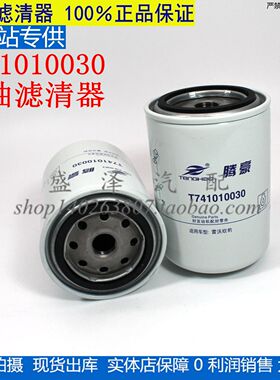 雷沃欧豹 M1304-D T741010030 机油滤清器 拖拉机 农机配件机滤芯