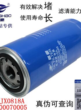 JX0818机滤JX0818A 61000070005潍朝柴大柴机油滤清器 机油格滤芯
