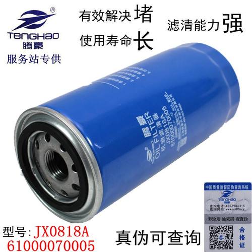 JX0818机滤JX0818A 61000070005潍朝柴大柴机油滤清器 机油格滤芯