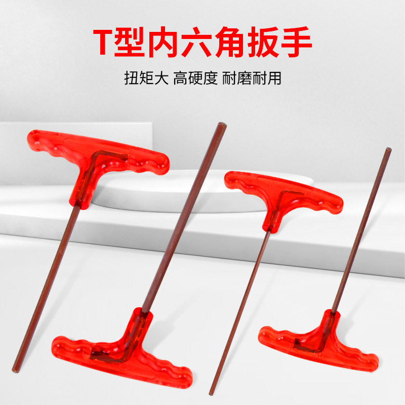 T型内六角扳手S2高硬度带手柄6角扳手内六方棱角平头螺丝刀