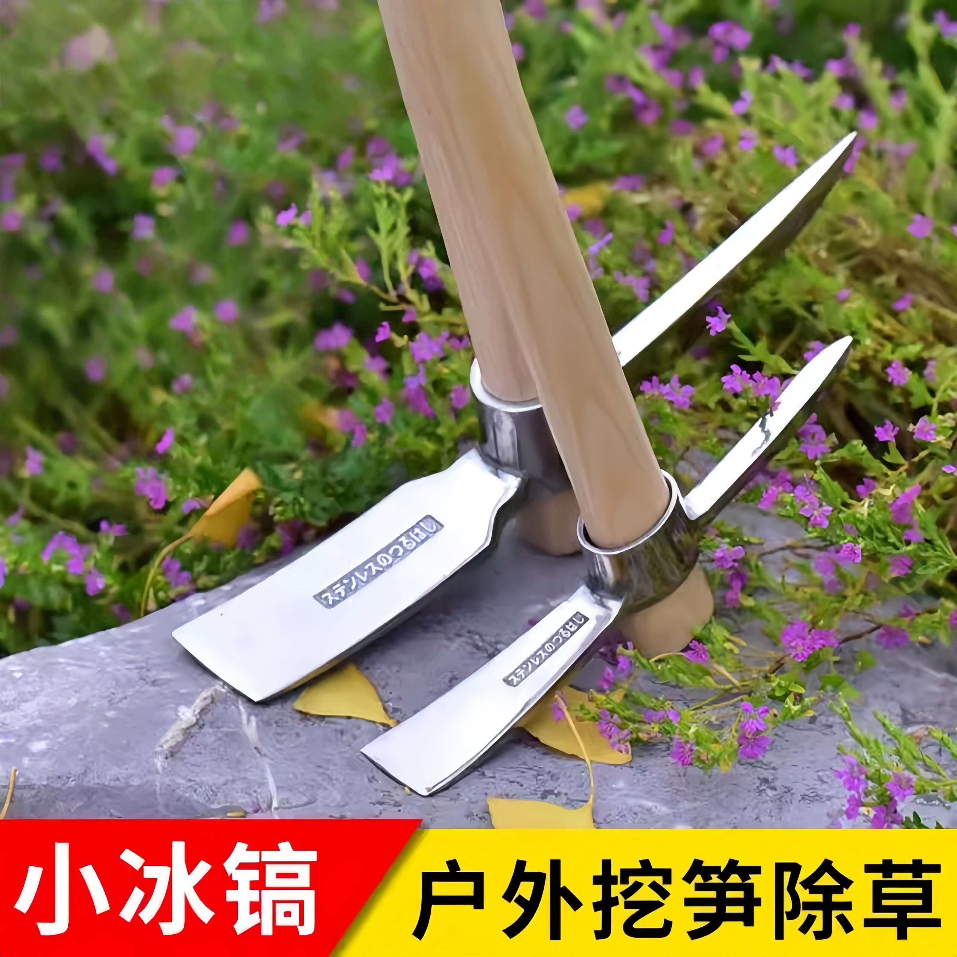 不锈钢小洋镐户外斧高硬度挖树根笋小羊镐锄头便携砍柴冰镐十字镐