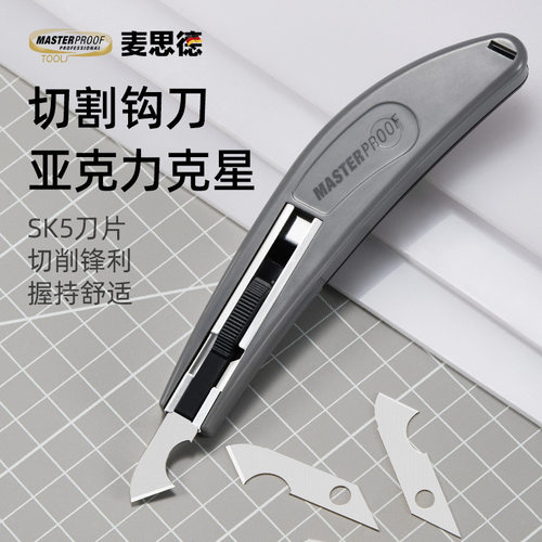 亚克力板勾刀pvc塑料板裁割钩刀刀片kt板有机玻璃专用切割工具刀