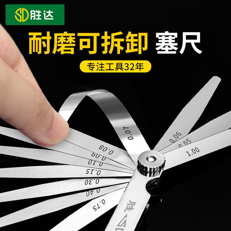胜达工具高精度不锈钢间隙规14/17片可拆卸测厚尺 公英制塞尺