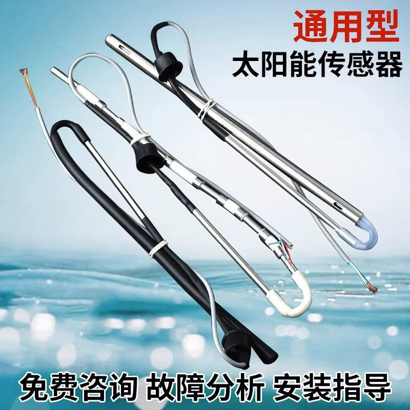 太阳能热水器水位传感器温控器水位探头仪表温水控制仪显示器