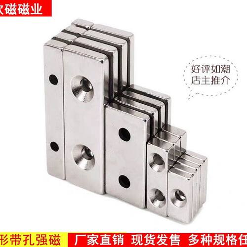 长方形强磁铁强力磁钢打孔吸铁石方形带孔强磁钕铁硼磁铁稀土永磁