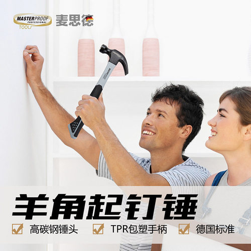 德国（MASTERPROOF）麦思德羊角锤铁锤起钉锤子榔头木工锤直角锤