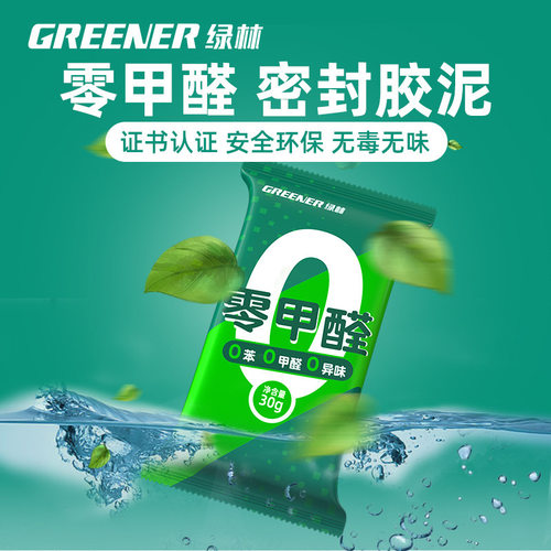 绿林零防霉道填缝洞口堵塞空调泥胶密封胶泥甲醛下水管防水泥环保