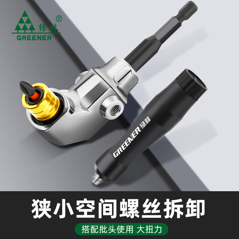 绿林批头拐角器90度电钻螺丝刀电动万向拐弯神器多功能直角大扭力