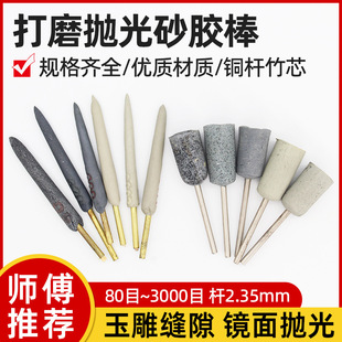 砂胶棒沙胶玉石翡翠竹签砂条棒磨头玉雕细缝修光打磨抛光工具2.35