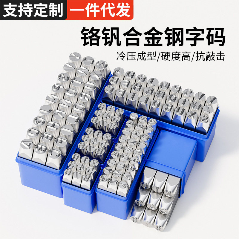 高硬度合金钢字模 数字字母全套 手工皮具首饰金属刻印钢印字码