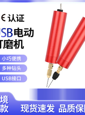 跨境USB铝合金外壳电磨机打磨机DIY文玩钻孔雕刻小电钻便携打磨