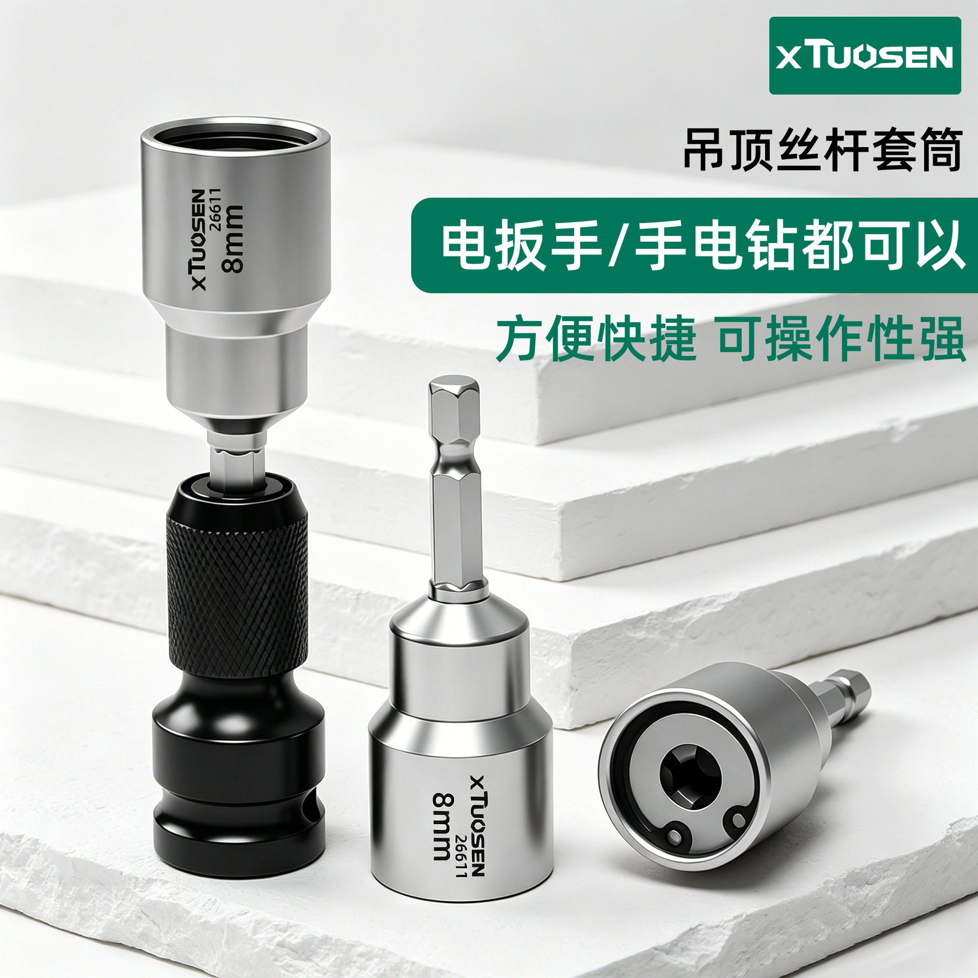 拓森五金工具丝杆专用电动套筒轻钢龙骨石膏板集成吊顶加长套筒