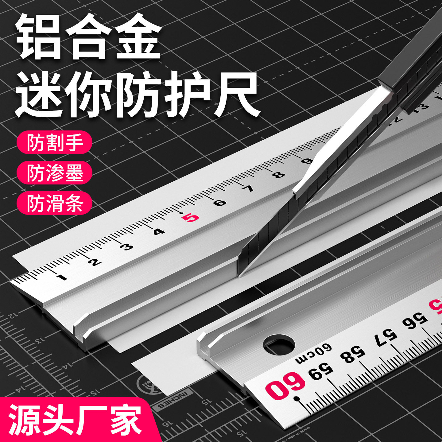 工业级铝合金防护尺 防割手防滑 切割定位直尺美工辅助尺广告尺