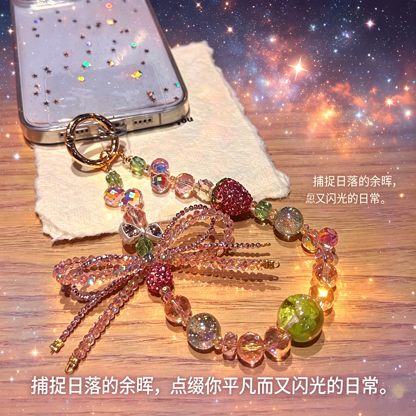 【草莓甜心】少女心草莓蝴蝶结串珠甜美手机链女包包配饰挂件