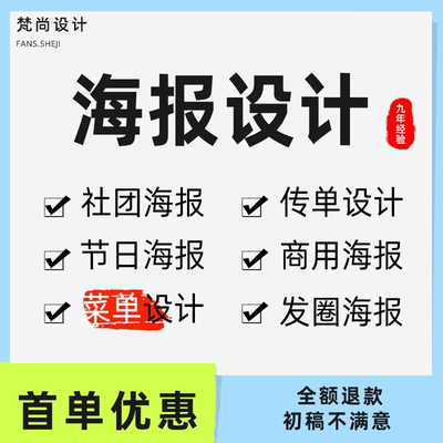 平面广告海报包装宣传册宣传单页画册排版p图片修图展板设计制作