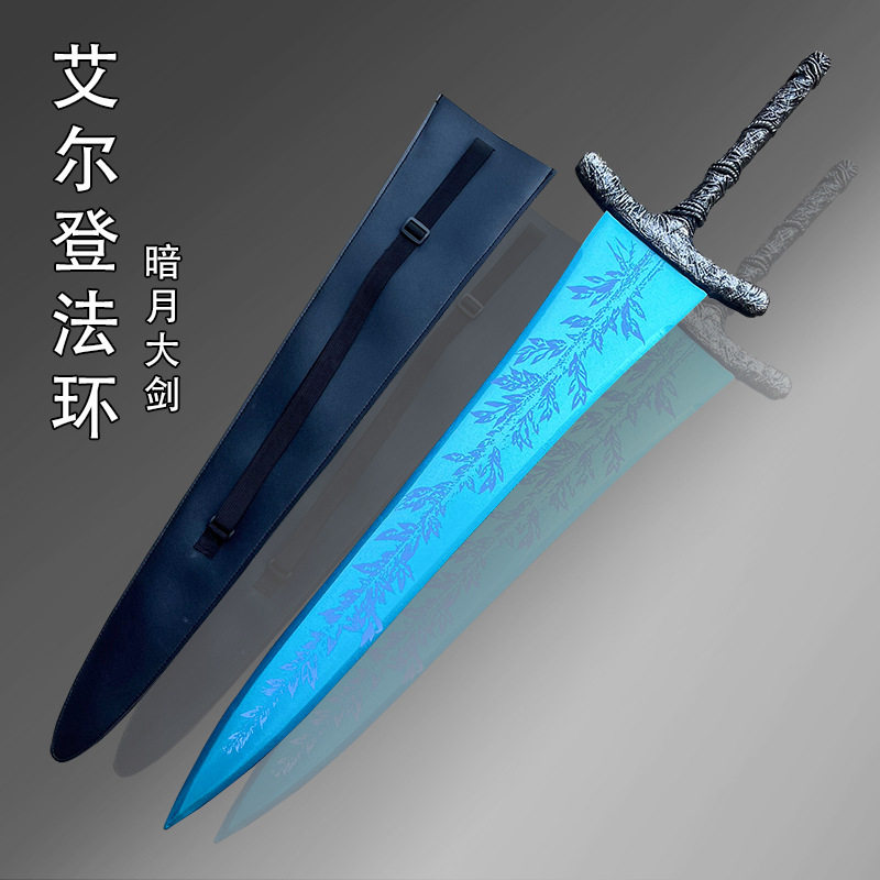 艾尔登法环武器暗月大剑月光大剑