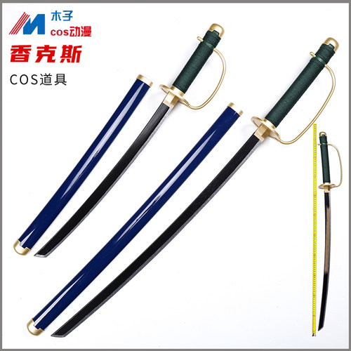 做工精细海贼王香克斯刀红发