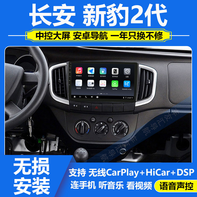 适用于16-19款长安新豹2代中控大屏导航仪一体机倒车影像carplay