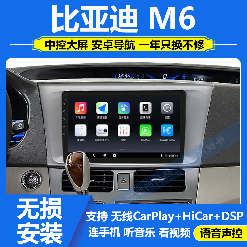 适用于10-15款比亚迪M6车载中控屏大屏导航倒车影像一体机显示屏