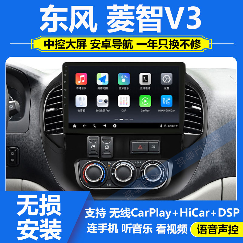 适用于16款东风菱智V3中控显示大屏Carplay导航仪倒车影像一体机