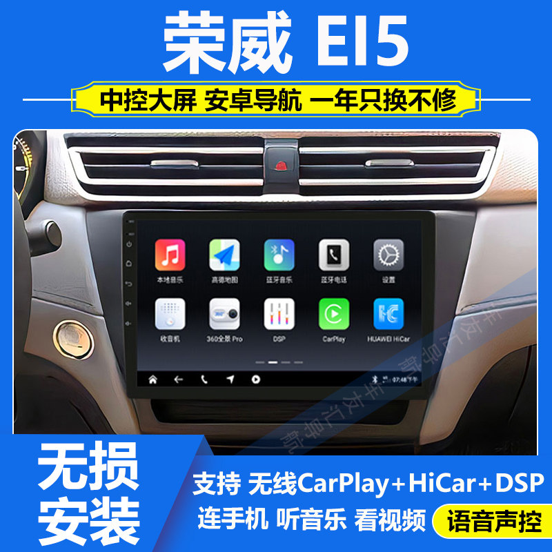 适用于19-20款上汽荣威ei5中控大屏导航仪一体机倒车影像carplay