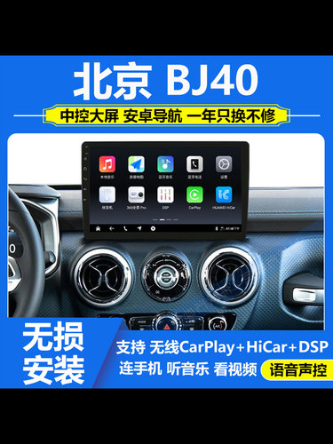 适用于北京BJ40 18-23款中控显示大屏导航改装360全景影像一体机
