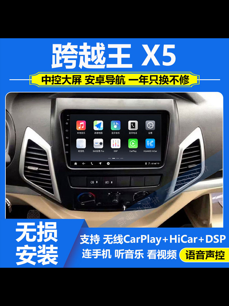 适用于18-21款长安跨越王X5/V5导航大屏倒车影像中控显示屏一体机