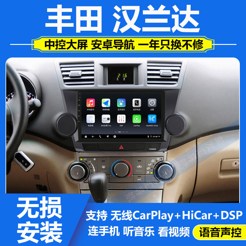 适用于09-14款丰田汉兰达中控显示大屏导航一体机倒车影像CarPlay