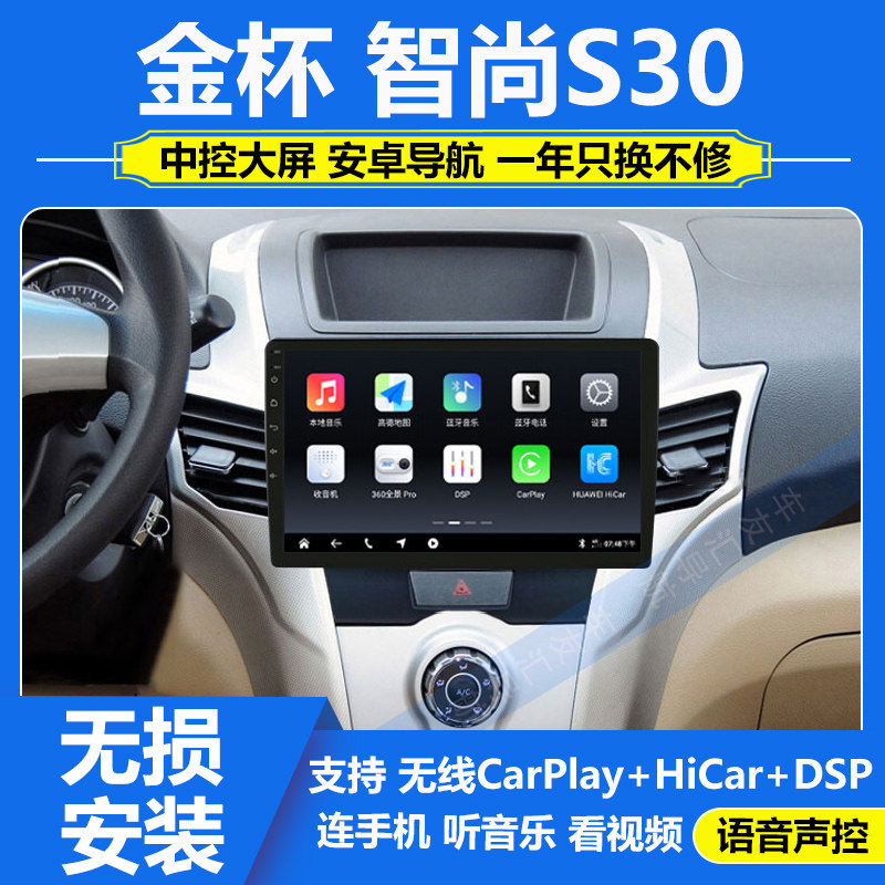 适用于12-15款金杯智尚S30/S35中控显示屏安卓大屏车载导航一体机