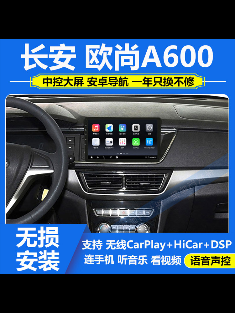 适用于16-23款长安欧尚A600导航安卓中控大屏360全景影像carplay