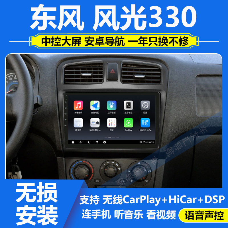 适用14-17款东风风光330/370/505中控显示大屏导航倒车影像一体机
