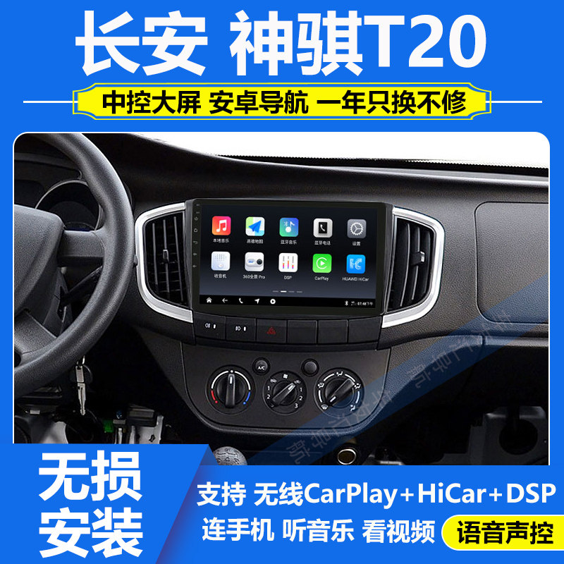 适用于16-22款长安神骐T20导航中控大屏一体机360全景影像carplay