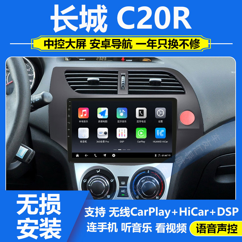 适用于11/12/13/14款长城C20R车载carplay中控显示大屏导航记录仪