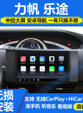 适用于力帆乐途导航一体机智能安卓中控大屏显示屏倒车影像一体机