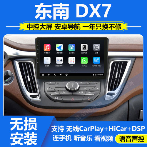 适用东南15/16/17/18款DX7carplay改装安卓原厂中控显示大屏导航