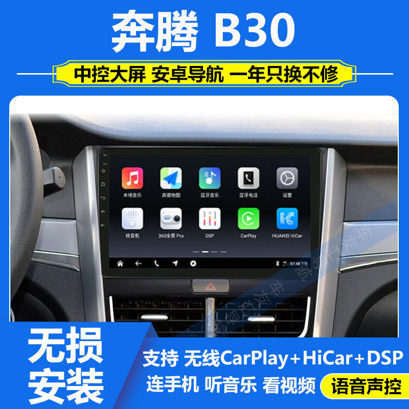 适用16-19款一汽奔腾B30EV安卓大屏导航中控显示屏一体机Carplay