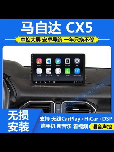 适用17-23款马自达CX5导航安卓中控大屏一体机360全景影像carplay