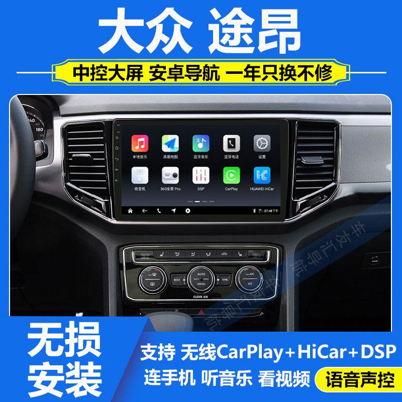 适用于17-20款大众途昂大屏导航车载倒车影像中控显示屏一体机仪