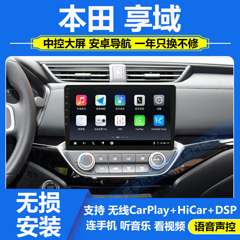 适用19-23款本田享域导航安卓中控大屏一体机360全景影像carplay